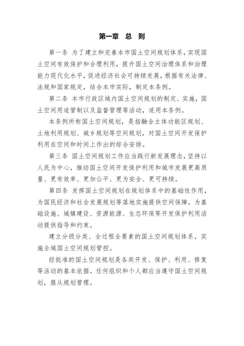 南京市国土空间规划条例第3页