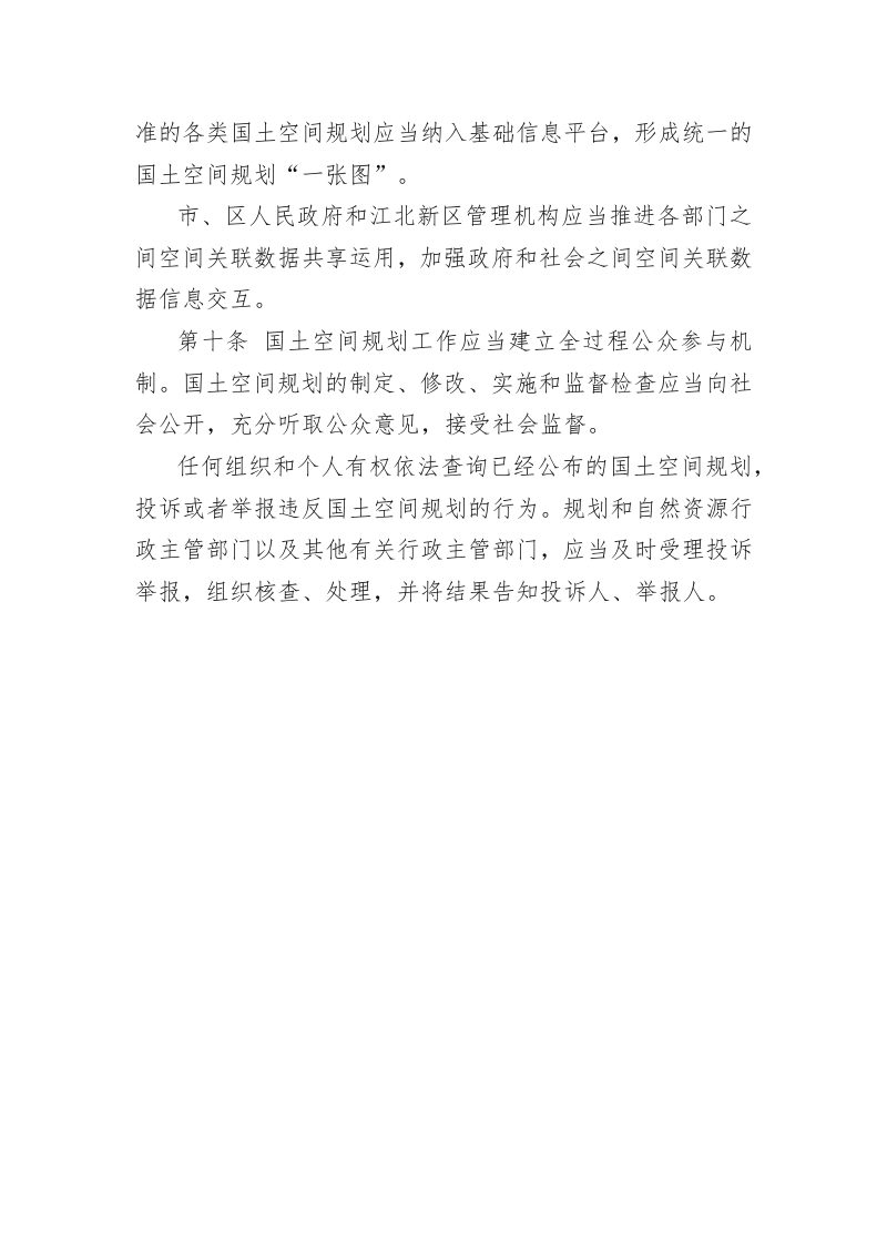 南京市国土空间规划条例第5页
