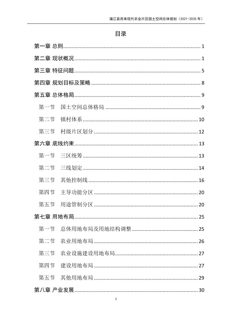 蒲江县现代农业片区国土空间总体规划（2021-2035年）第3页