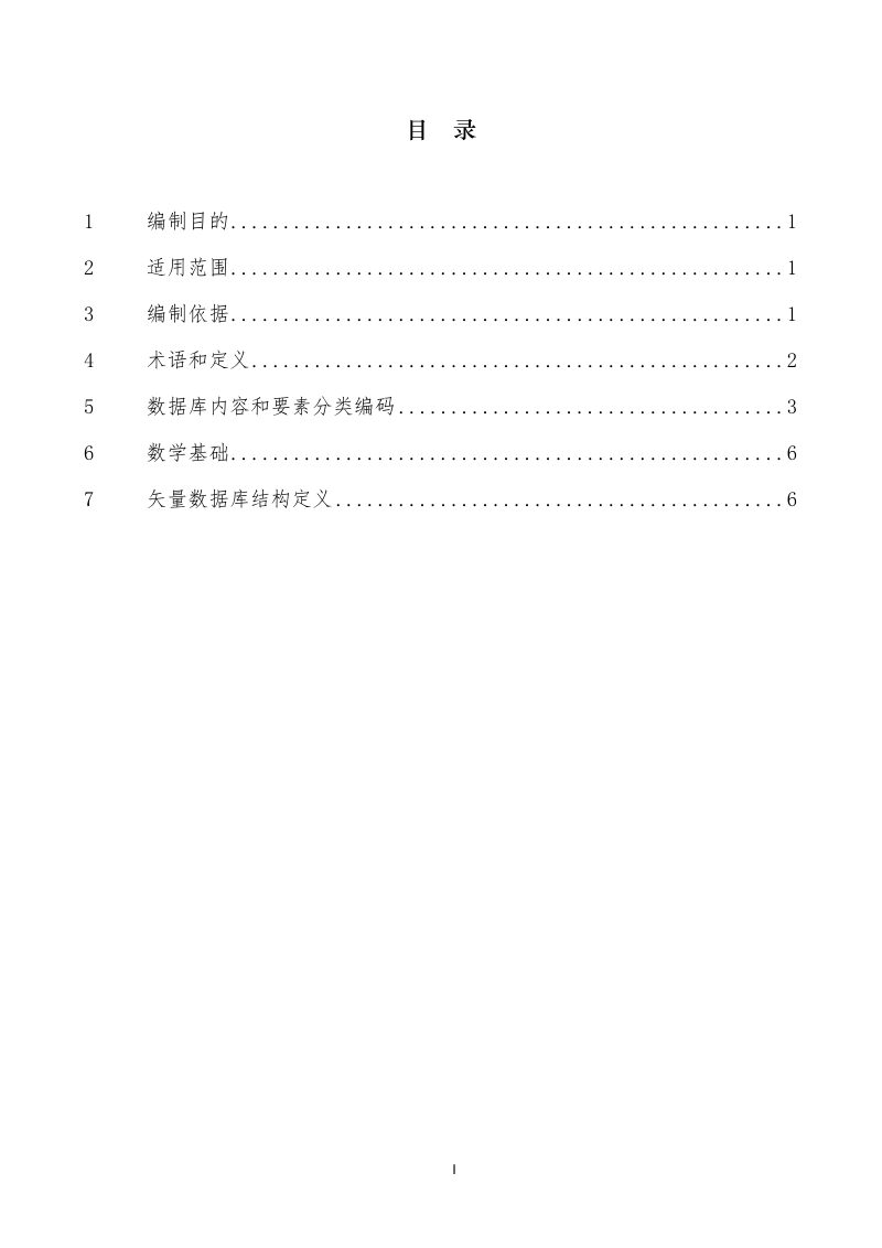 江苏省城镇开发边界内详细规划数据库标准（试行）第2页