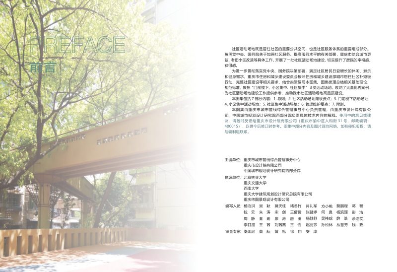 重庆市社区活动场地建设示范图集第2页