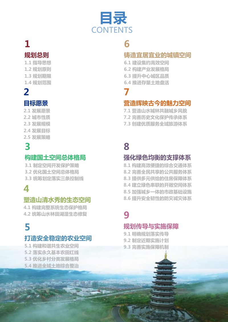 江西省崇义县国土空间总体规划（2021-2035年）第3页