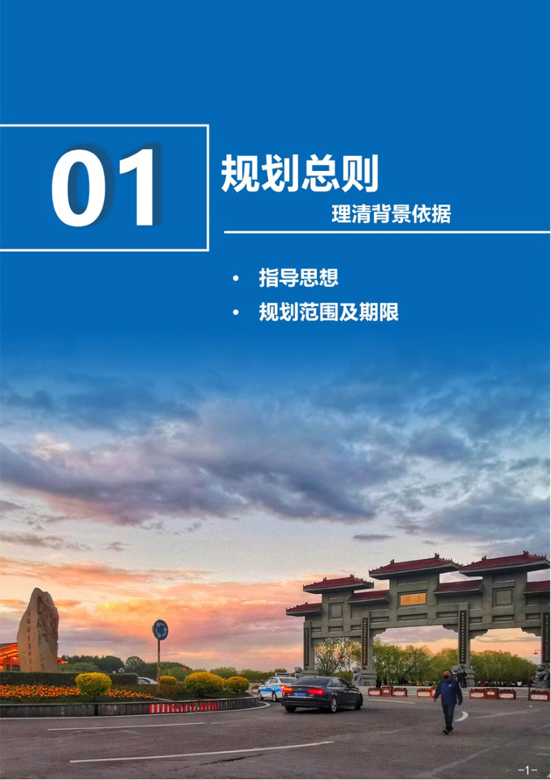 黑龙江省泰来县国土空间总体规划 （2021-2035年）第3页