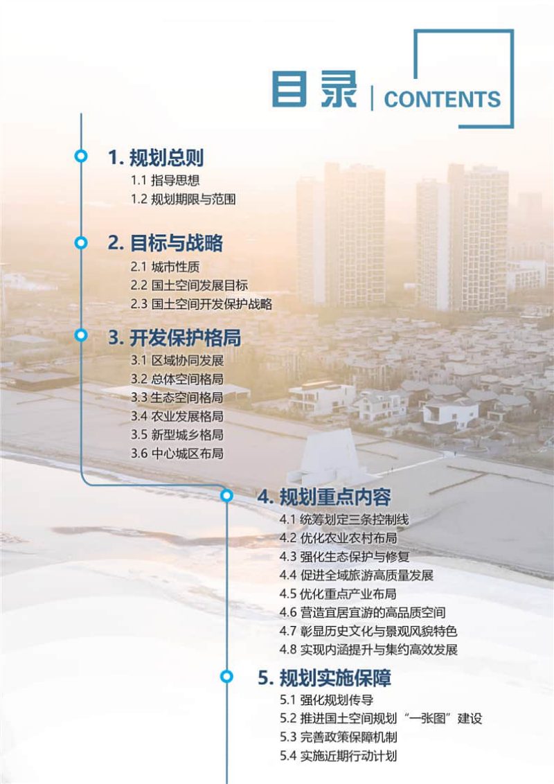 河北省秦皇岛市国土空间总体规划（2021-2035年）第3页