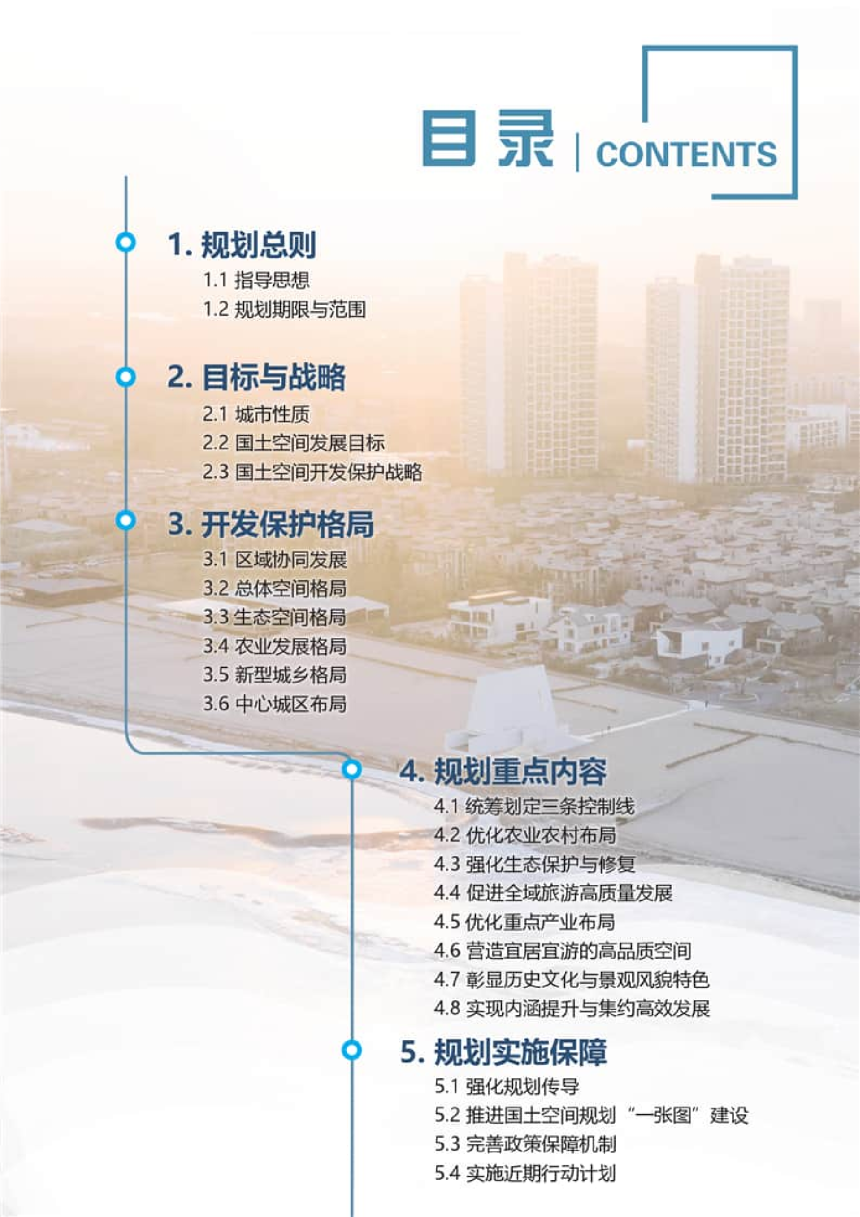 河北省秦皇岛市国土空间总体规划（2021-2035年）-3