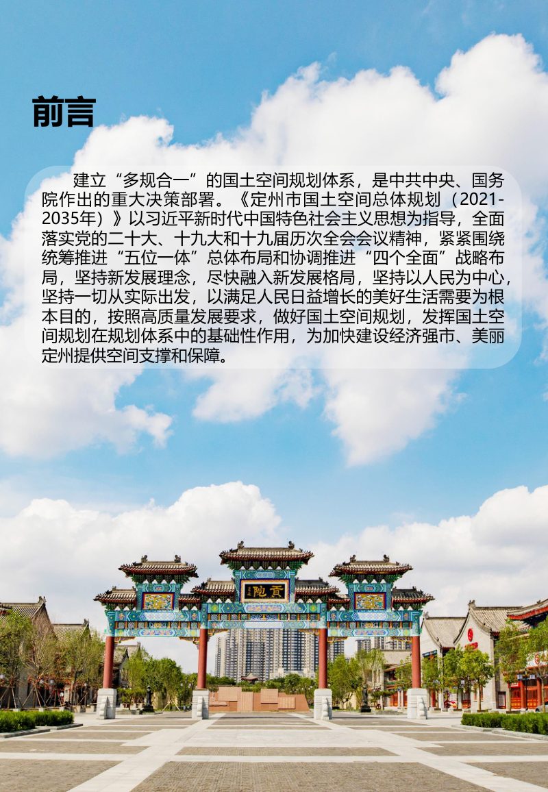 河北省定州市国土空间总体规划（2021-2035年）第2页