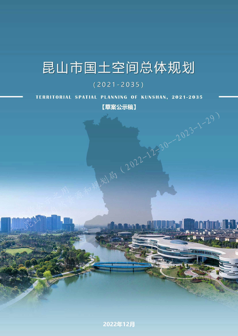 江苏省昆山市国土空间总体规划（2021-2035）第1页