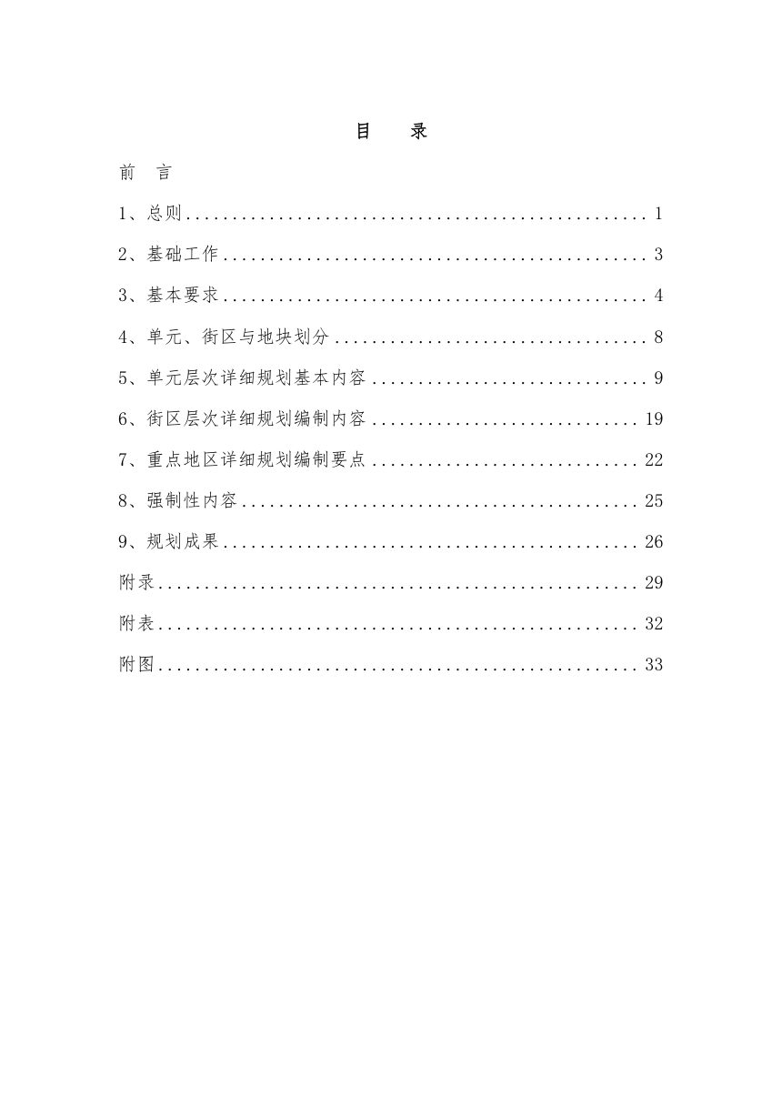 江苏省城镇开发边界内详细规划编制指南(试行)第2页