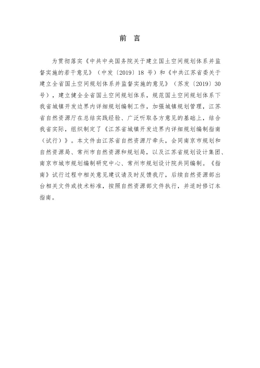 江苏省城镇开发边界内详细规划编制指南(试行)第3页