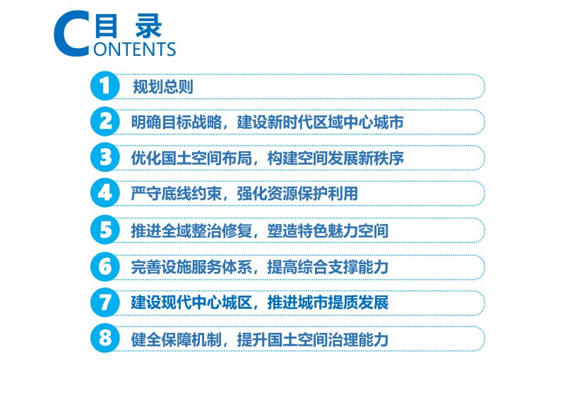 四川省泸州市国土空间总体规划（2021-2035年）第3页
