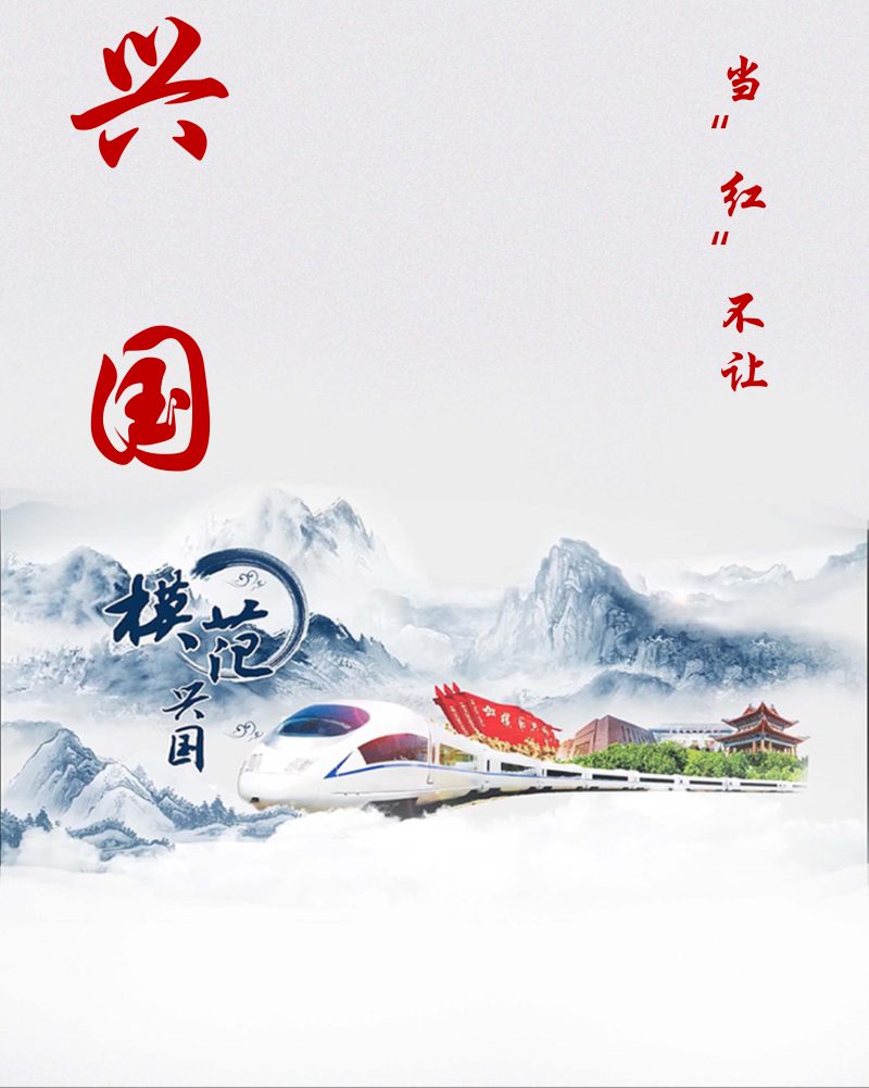江西省兴国县国土空间总体规划（2021-2035）第2页