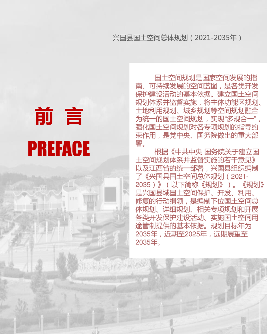 江西省兴国县国土空间总体规划（2021-2035）-3