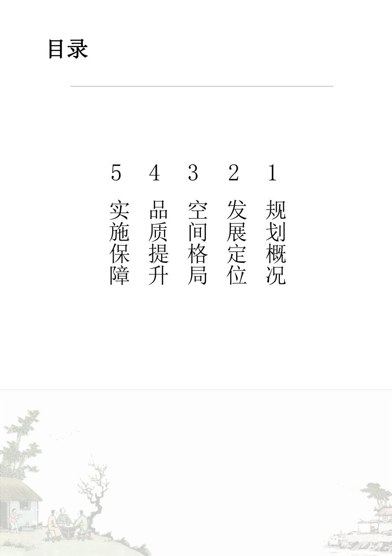 浙江省桐乡市国土空间总体规划（2021-2035年）第3页