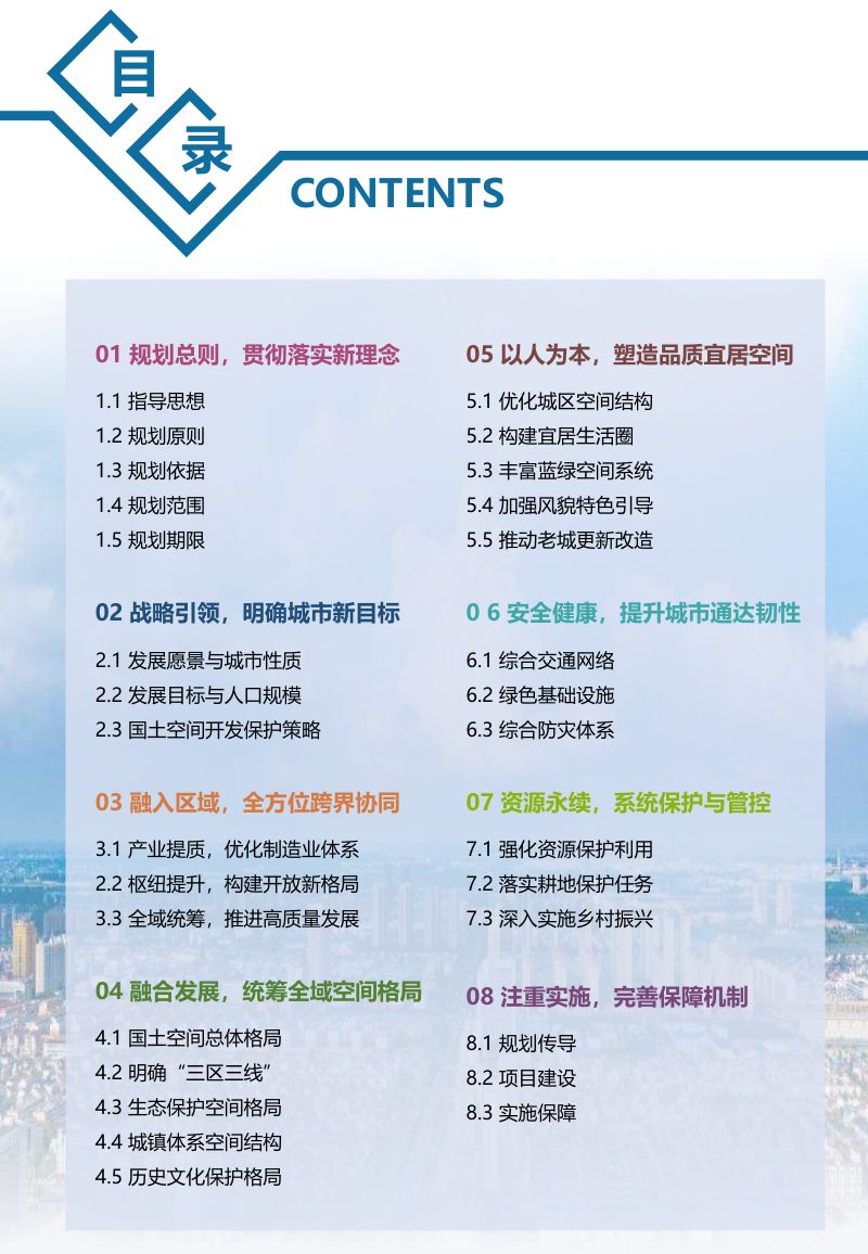 江苏省海安市国土空间总体规划（2021-2035年）第3页