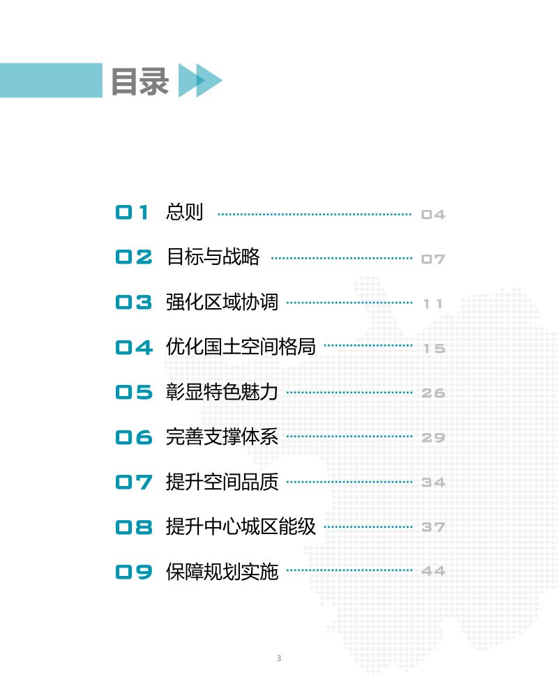 四川省广元市国土空间总体规划（2021-2035年）第2页