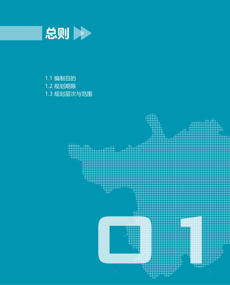 四川省广元市国土空间总体规划（2021-2035年）第3页