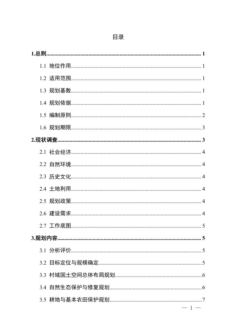 四川省村规划编制技术导则（试行）第2页