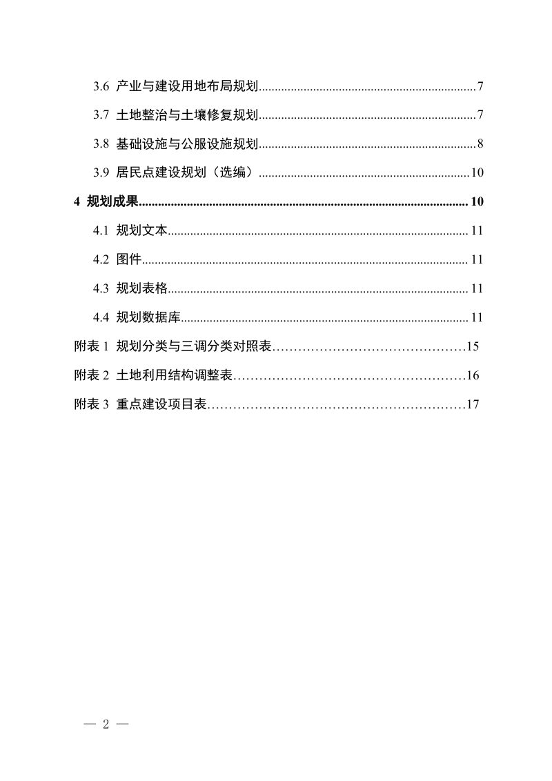 四川省村规划编制技术导则（试行）第3页