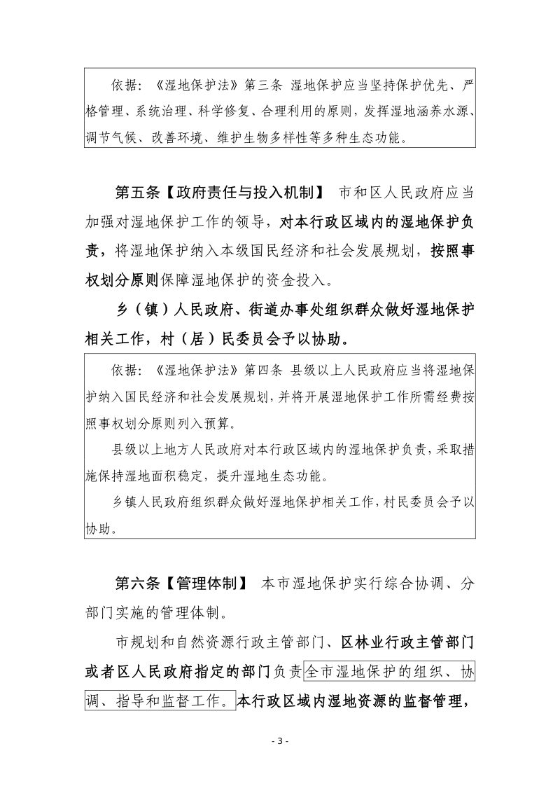 天津市湿地保护条例 （修订草案）（征求意见稿）第3页
