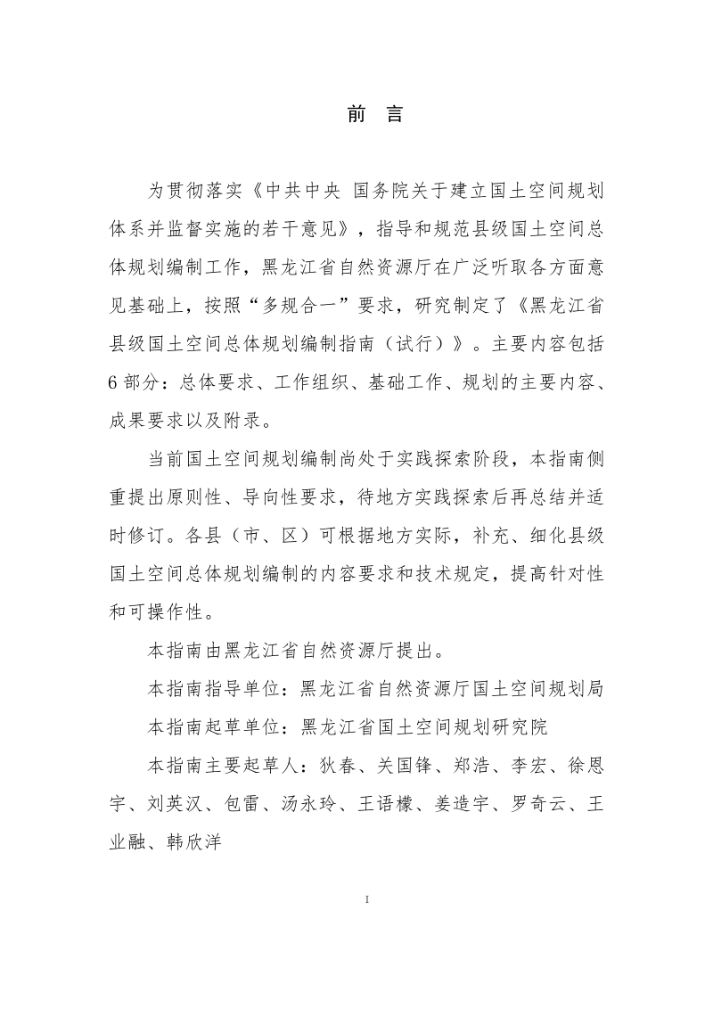 黑龙江省县级国土空间总体规划编制指南（试行）第2页