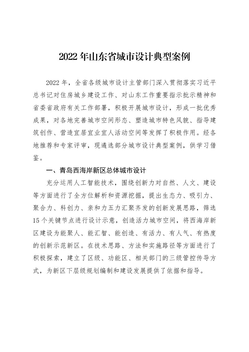 ​2022年山东省城市设计典型案例第1页