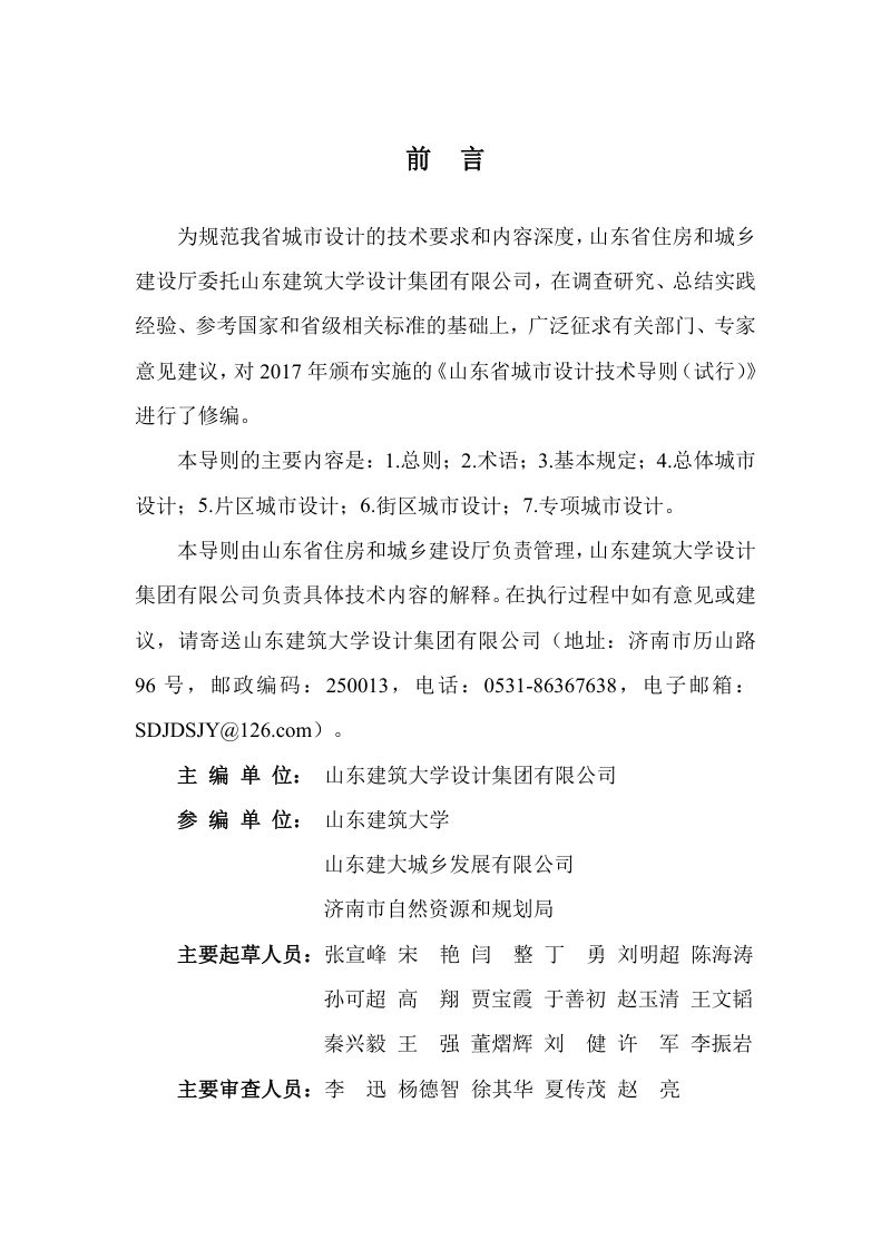 山东省《城市设计技术导则》JD37-003-2022第2页
