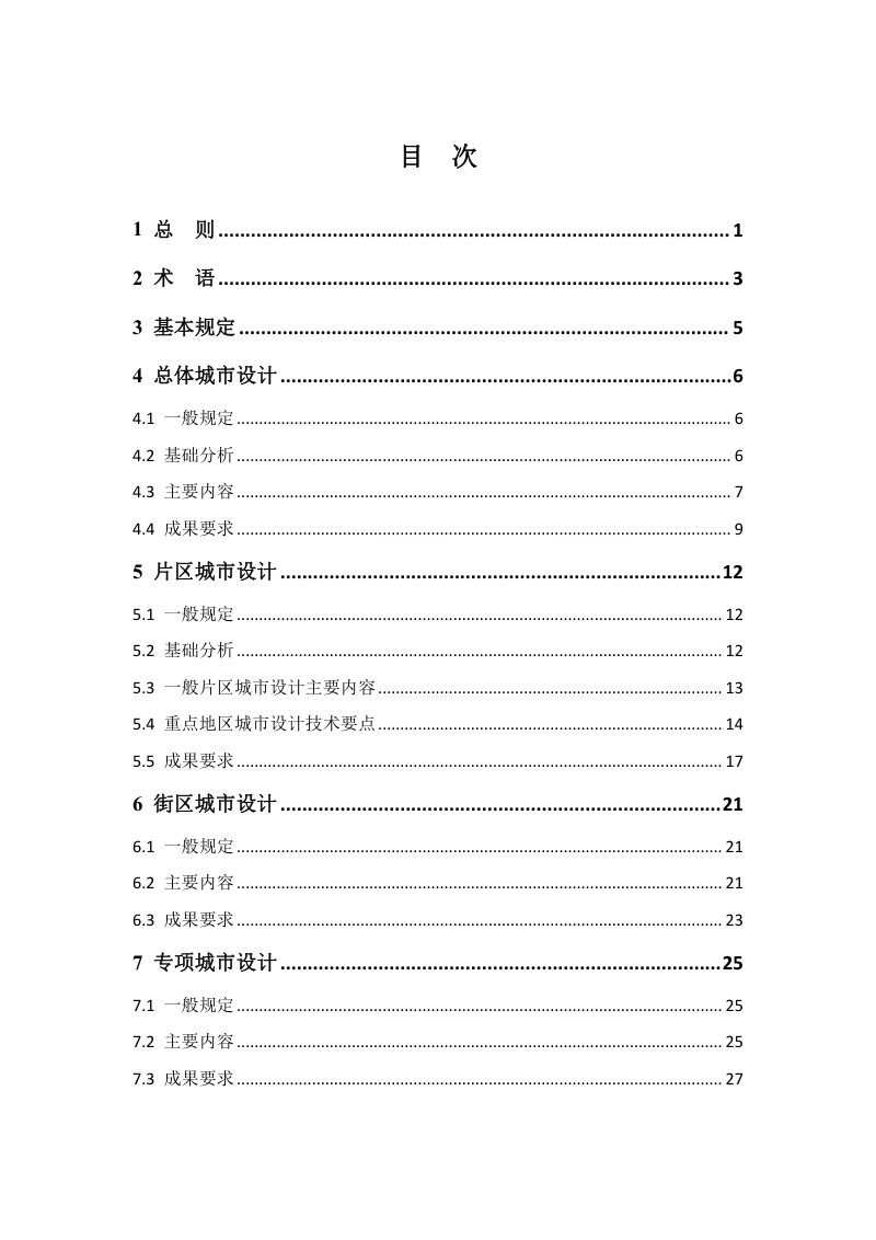 山东省《城市设计技术导则》JD37-003-2022第3页