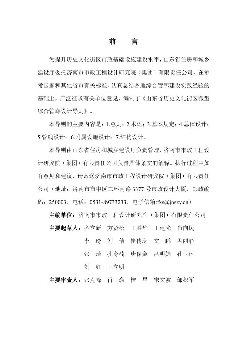 山东省《历史文化街区微型综合管廊设计导则》JD37-002-2022第2页