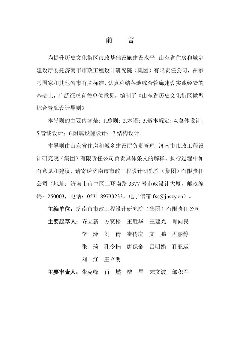 山东省《历史文化街区微型综合管廊设计导则》JD37-002-2022第2页