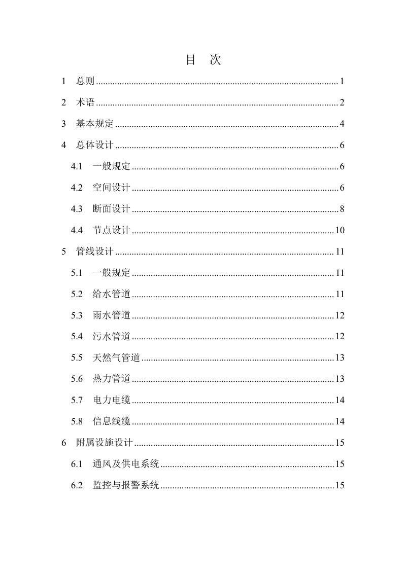 山东省《历史文化街区微型综合管廊设计导则》JD37-002-2022第3页