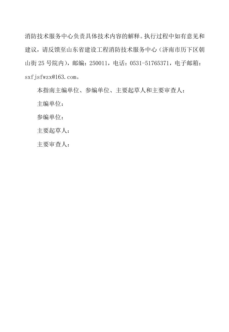 山东省既有建筑改造利用消防设计审查验收技术指南（征求意见稿）第3页