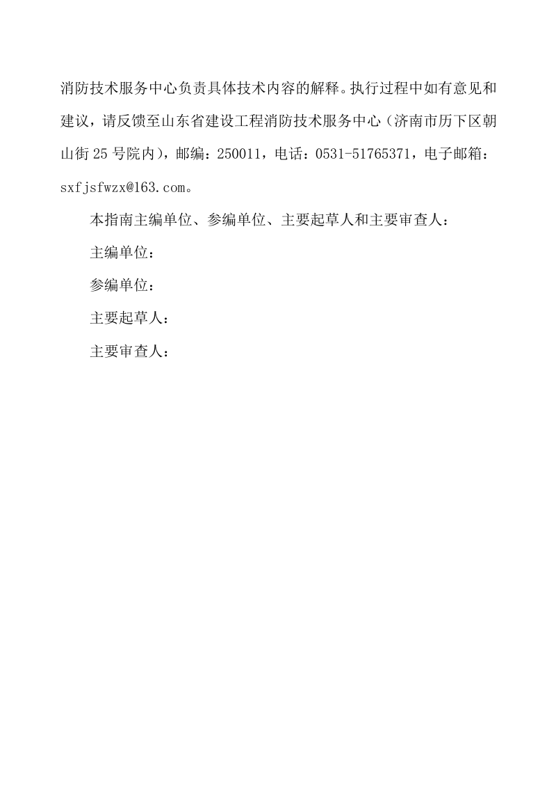 山东省既有建筑改造利用消防设计审查验收技术指南（征求意见稿）第3页