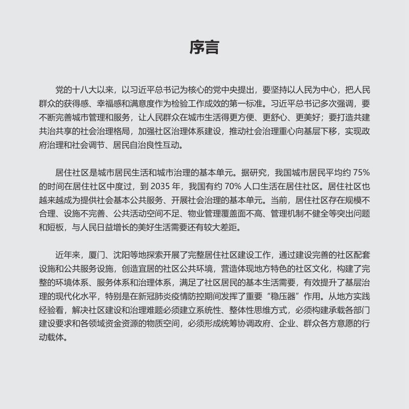 完整居住社区建设指南第3页
