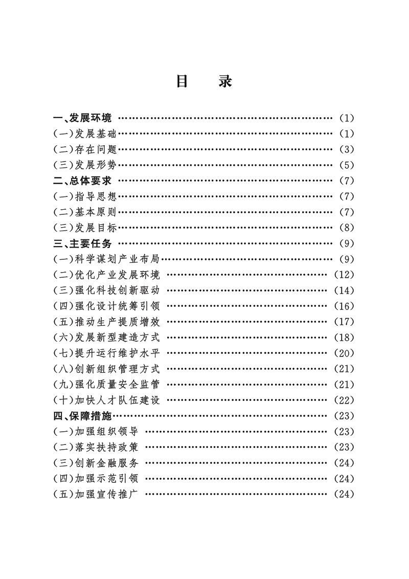 山东省新型建筑工业化全产业链发展规划（2022-2030）第2页