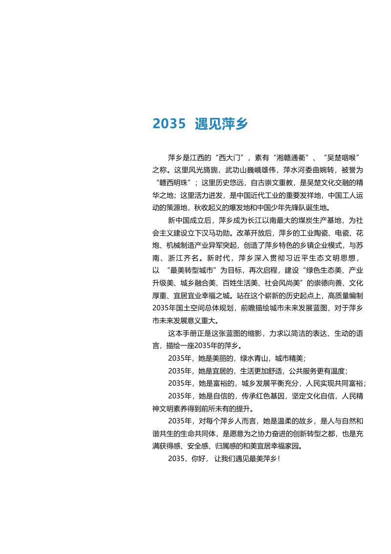 江西省萍乡市国土空间总体规划（2021-2035年）第2页