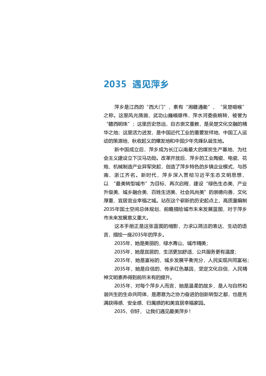 江西省萍乡市国土空间总体规划（2021-2035年）-2