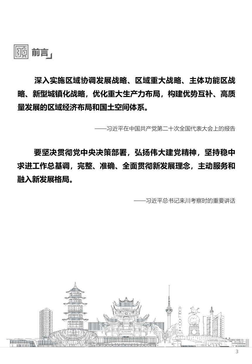 四川省自贡市国土空间总体规划（2021-2035年）-2