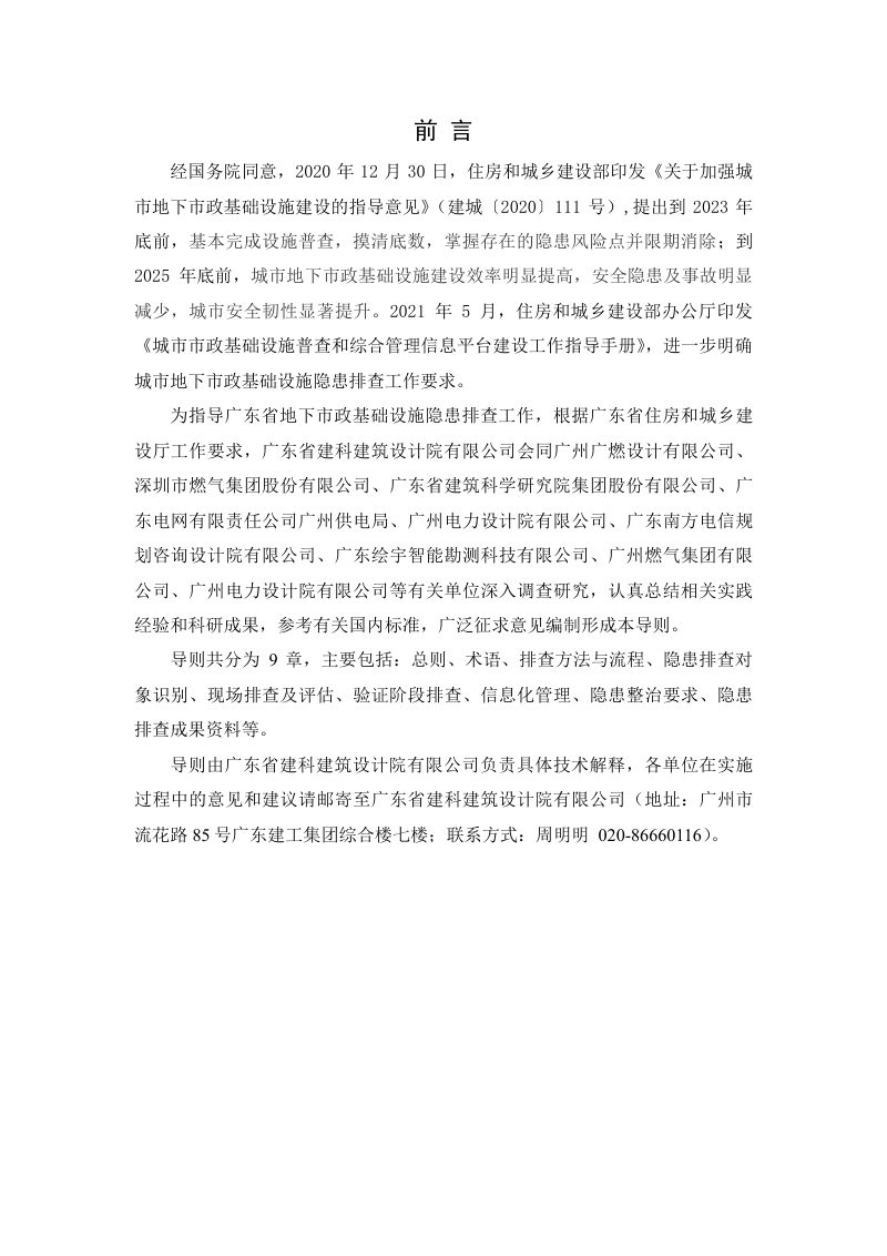 广东省地下市政基础设施隐患排查技术导则第2页