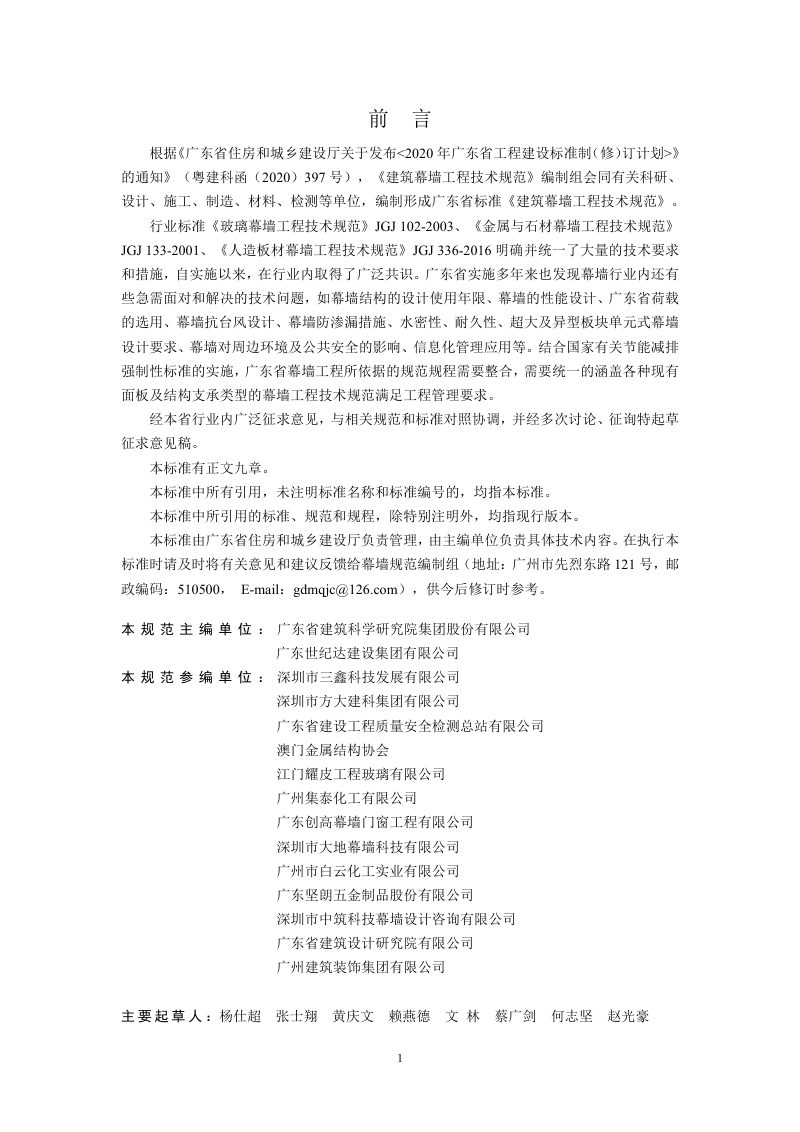 广东省《建筑幕墙工程技术规范》（征求意见稿）第2页