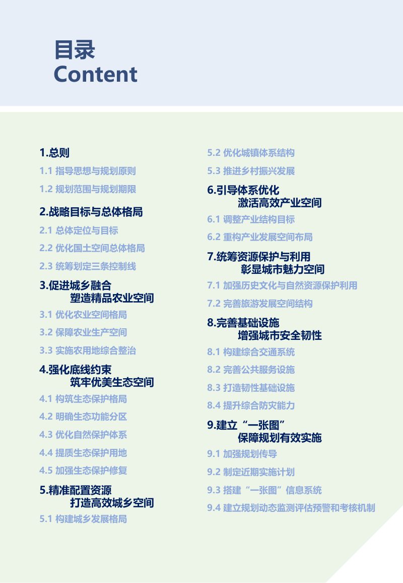 新疆阿瓦提县国土空间总体规划（2021-2035）第3页