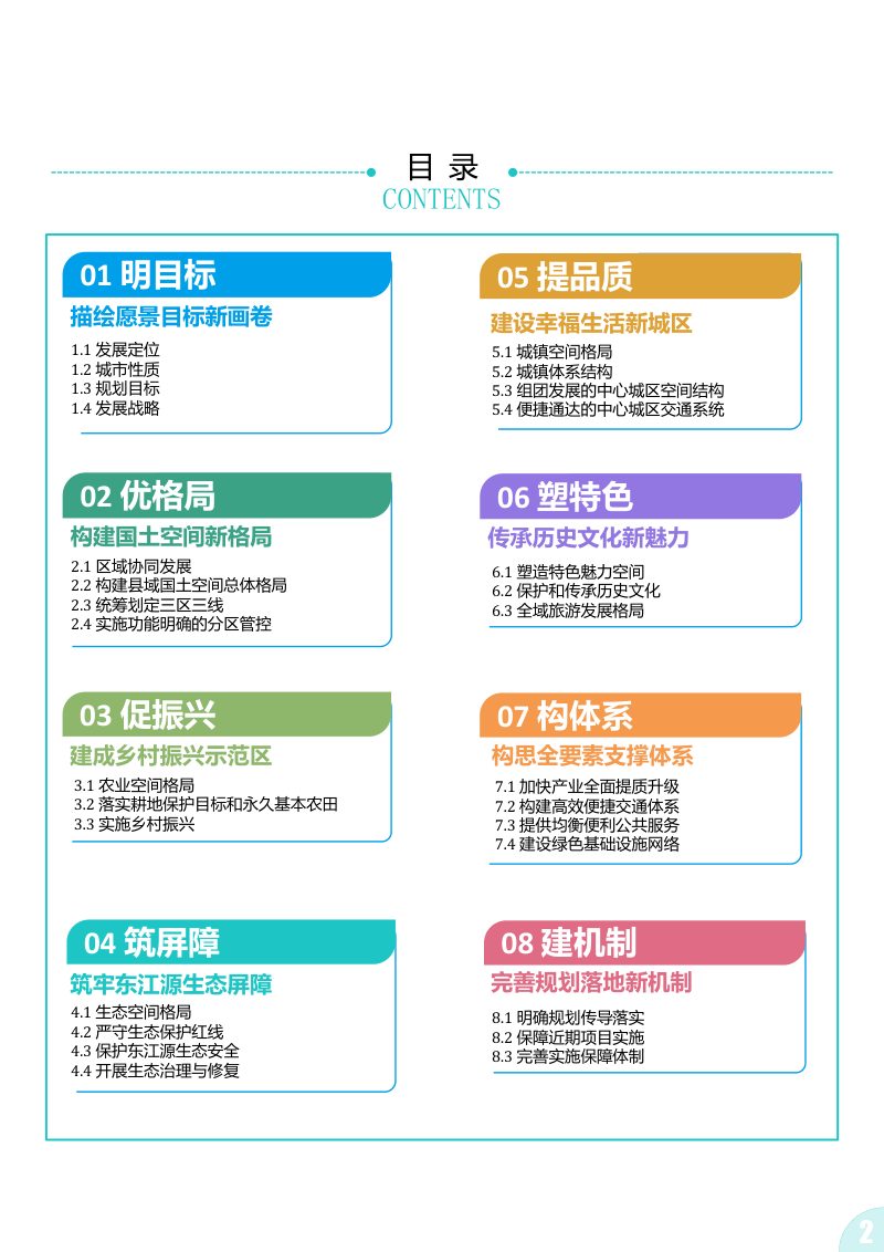 江西省寻乌县国土空间总体规划（2021-2035年）第3页
