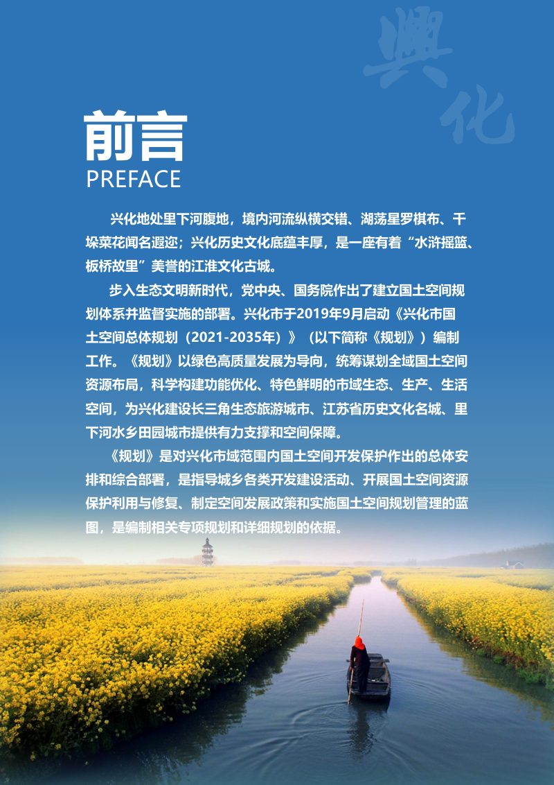 江苏省兴化市国土空间总体规划（2021-2035）第2页