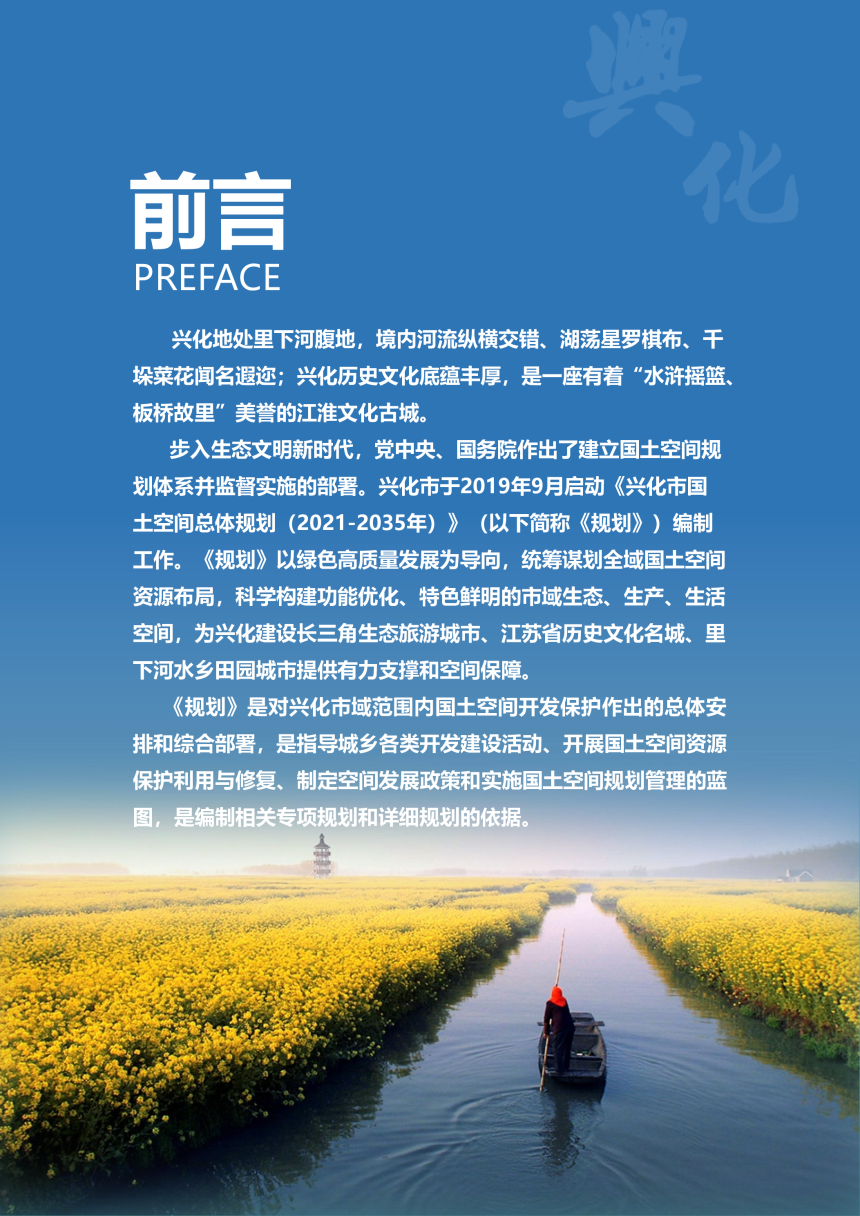 江苏省兴化市国土空间总体规划（2021-2035）-2