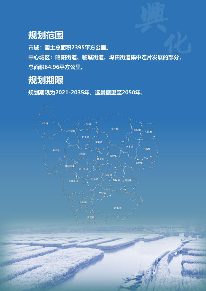 江苏省兴化市国土空间总体规划（2021-2035）第3页