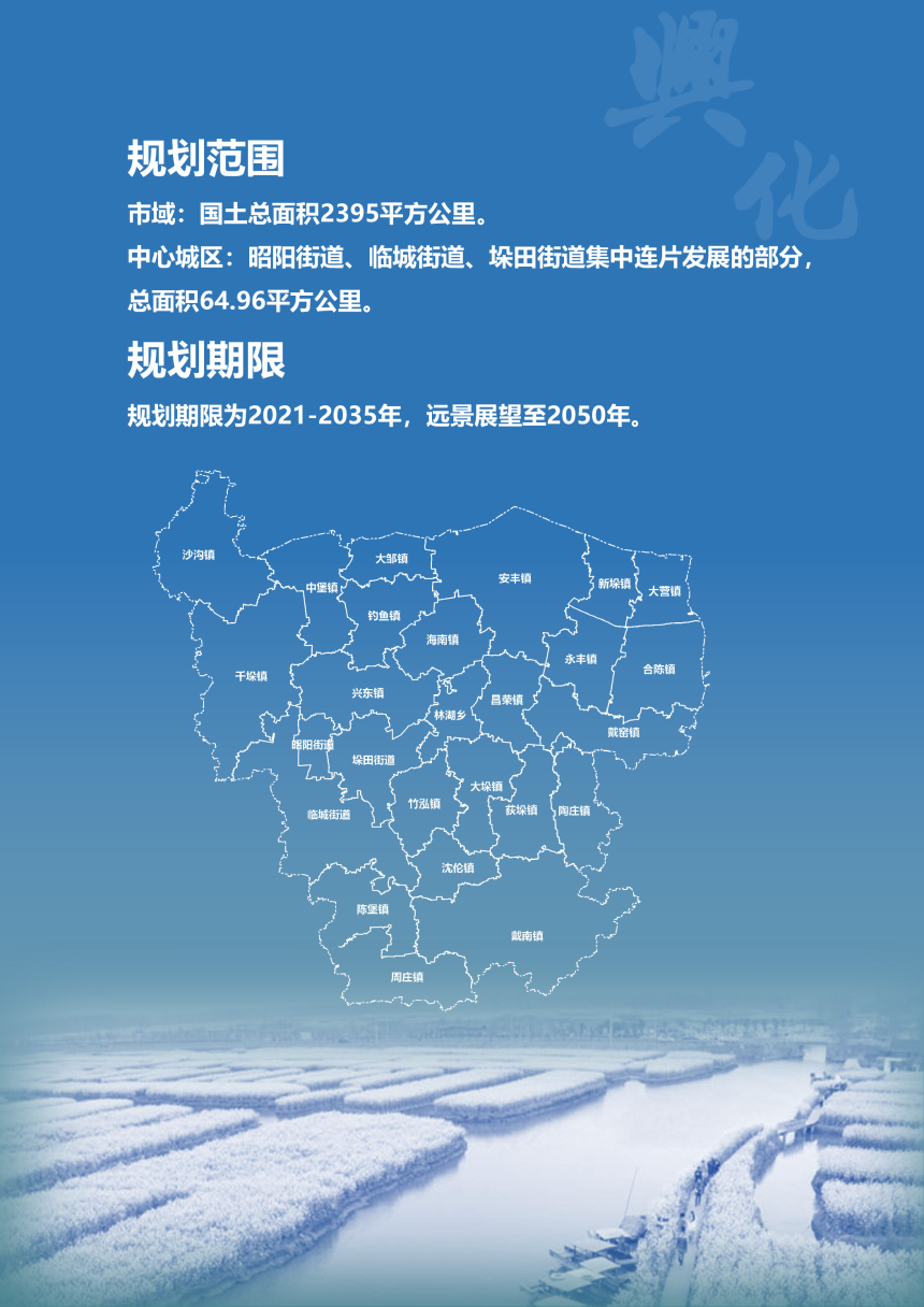 江苏省兴化市国土空间总体规划（2021-2035）-3