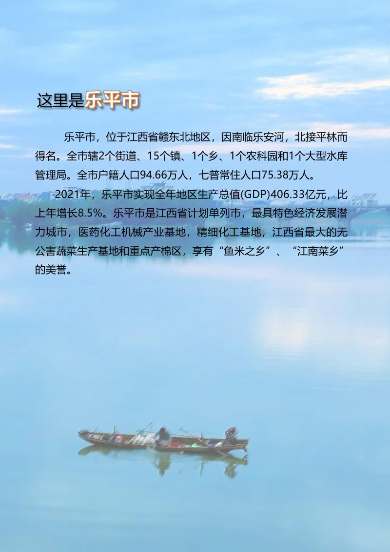 江西省乐平市国土空间总体规划（2021-2035年）第3页