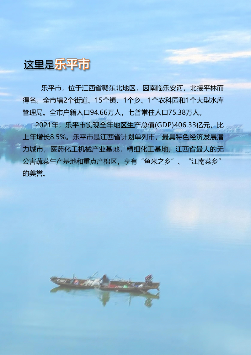江西省乐平市国土空间总体规划（2021-2035年）第3页