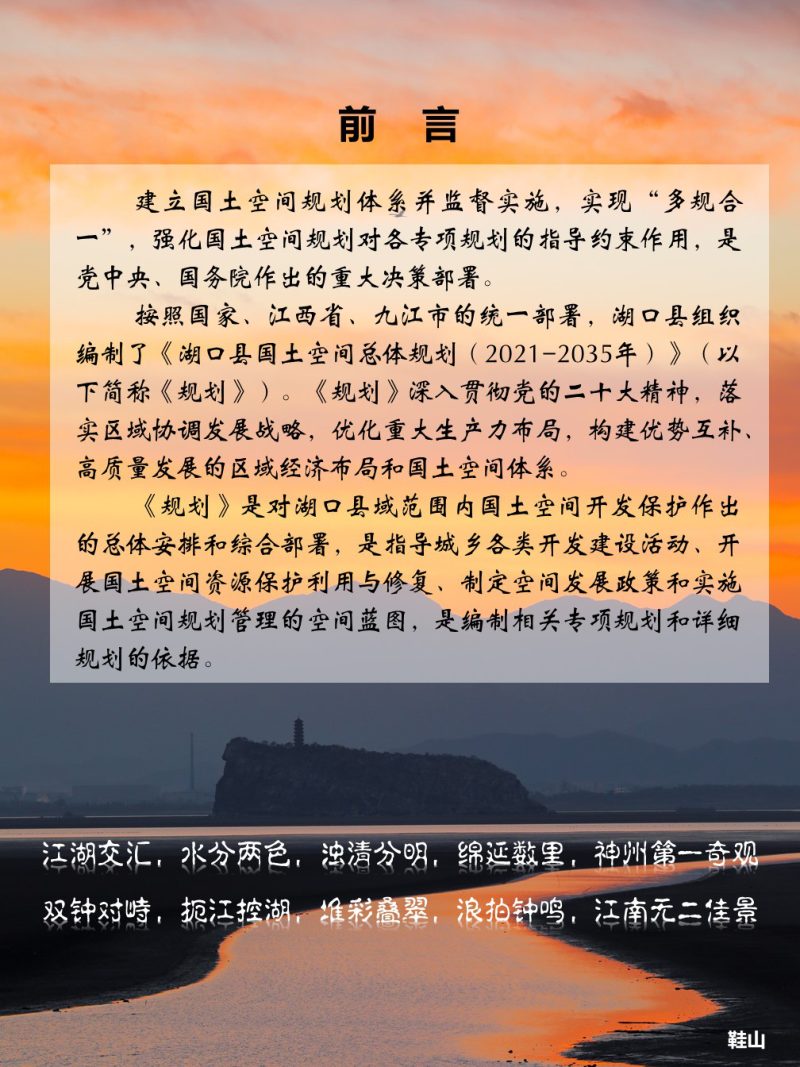 江西省湖口县国土空间总体规划（2021-2035）第2页