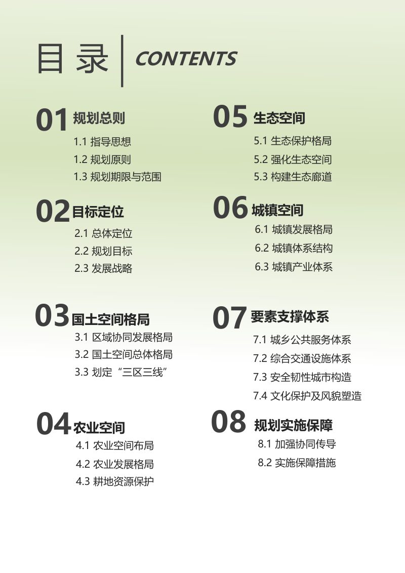 黑龙江省杜尔伯特蒙古族自治县国土空间总体规划（2021-2035年）第3页