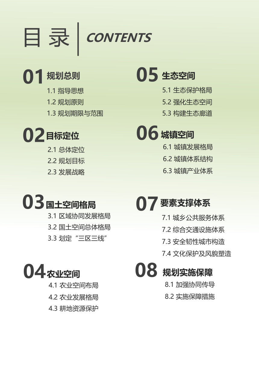 黑龙江省杜尔伯特蒙古族自治县国土空间总体规划（2021-2035年）-3